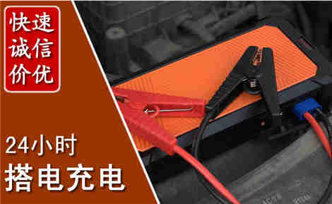 洞口汽车搭电场景与案例