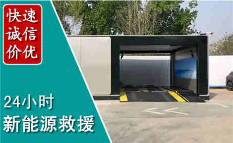 洞口新能源汽车救援场景与案例