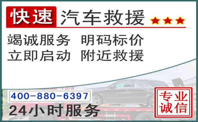 洞口长春拖车电话